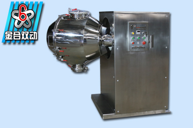 The new three-dimensional medicine mixing machine can solve the medicine mixing 